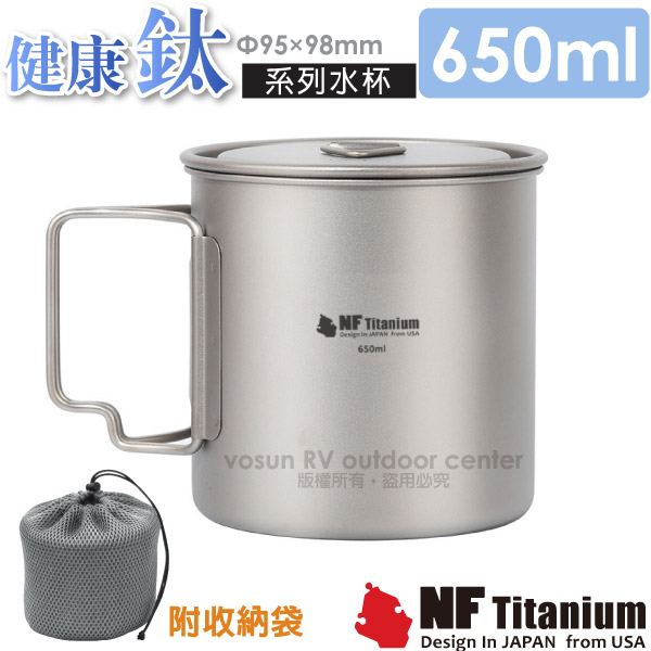 【美國 North Field】健康鈦 極輕純鈦杯子(附蓋)/單層/折疊把手 650ml(僅115g)/T65R✿30E010